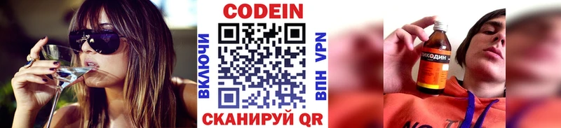 Кодеин напиток Lean (лин)  Константиновск 